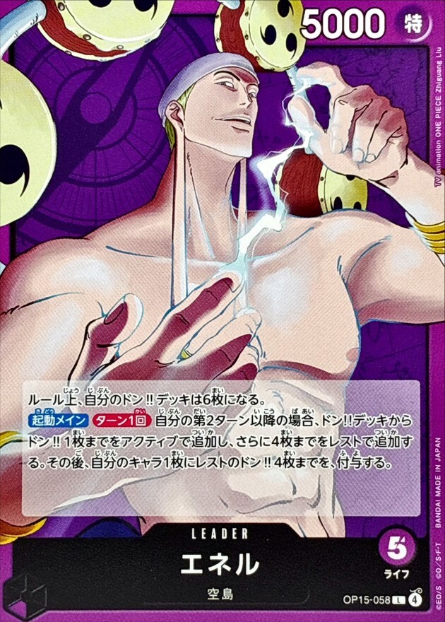 OP15-058 エネル (L)