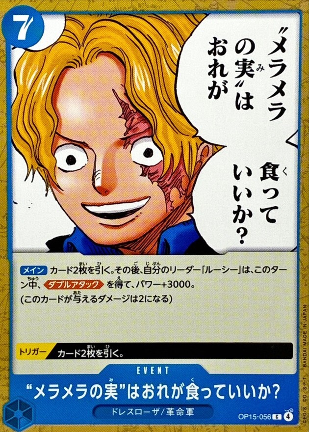 OP15-056 メラメラの実はおれが食っていいか？ ()