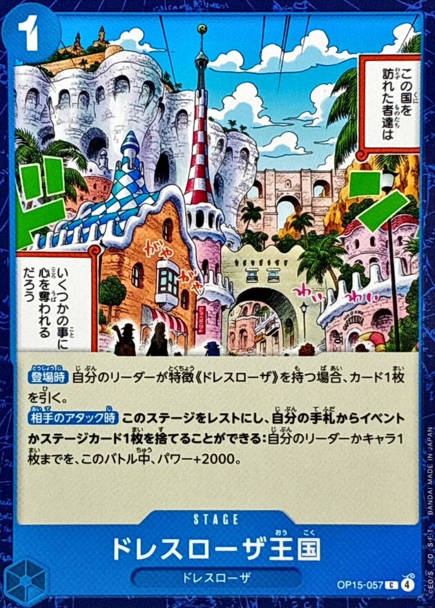 OP15-057 ドレスローザ王国 (C)