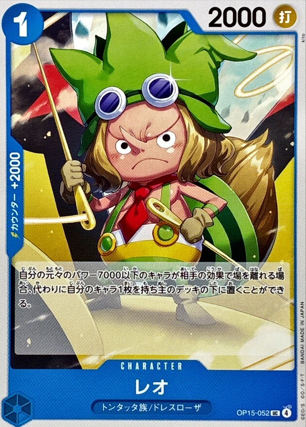 OP15-052 レオ (UC)