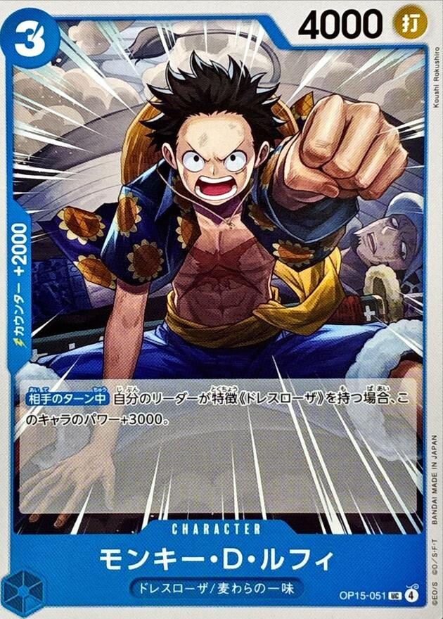 OP15-051 モンキー・Ｄ・ルフィ (UC)