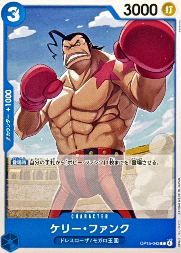 OP15-043 ケリー・ファンク (C)