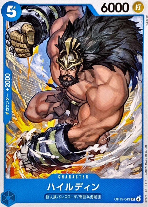 OP15-049 ハイルディン (UC)