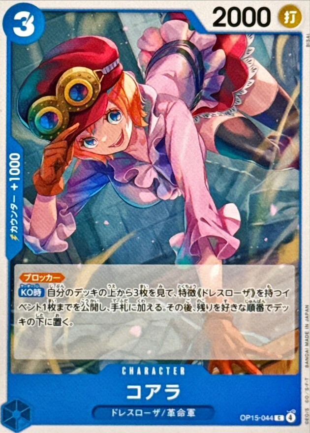 OP15-044 コアラ (C)