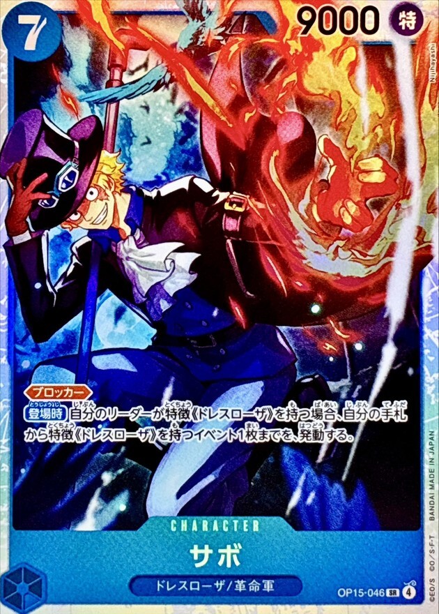 OP15-046 サボ (SR)