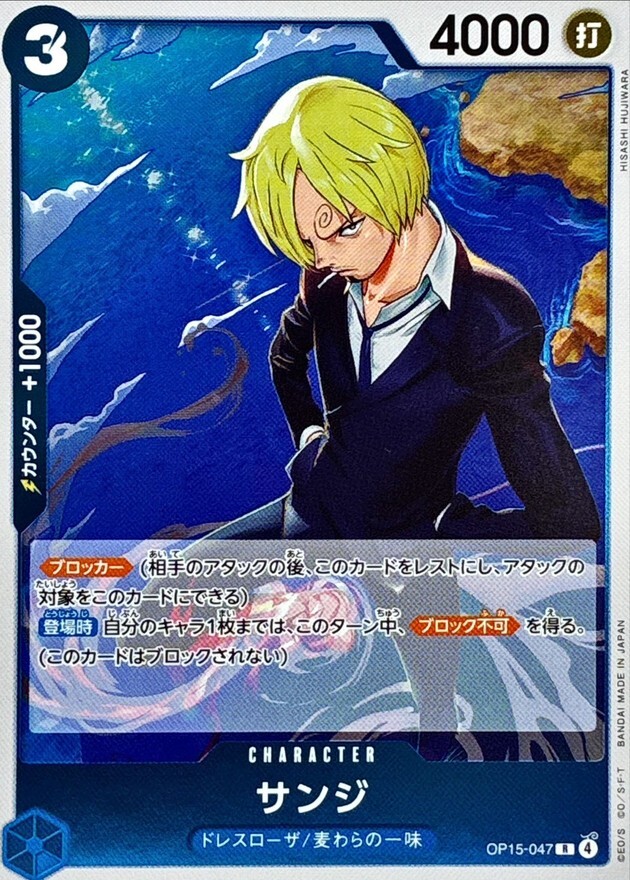 OP15-047 サンジ (R)