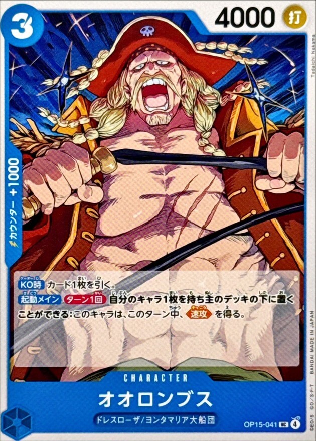 OP15-041 オオロンブス (UC)
