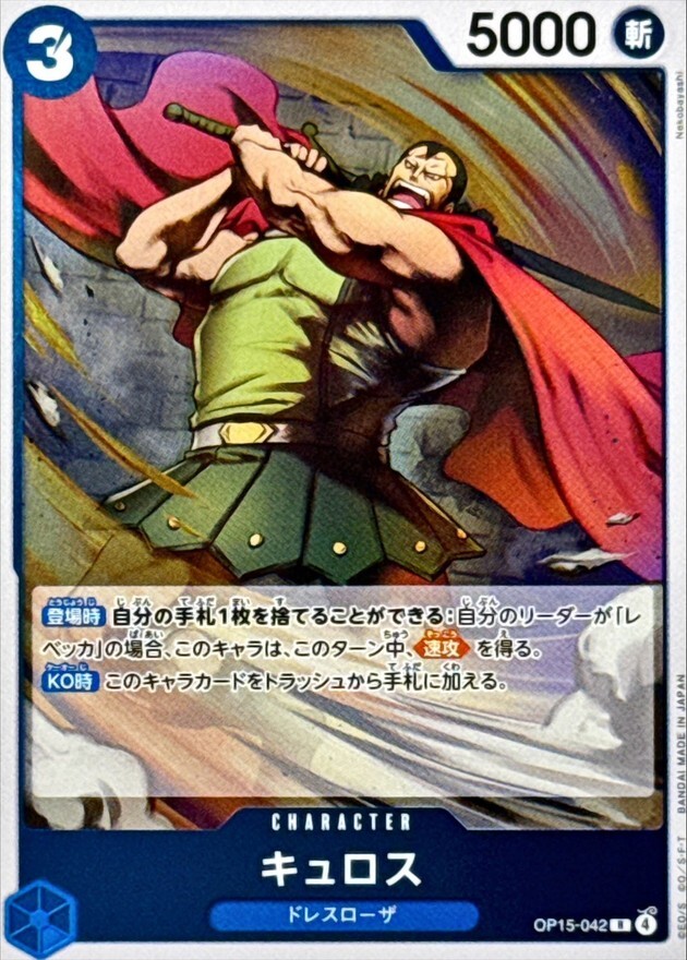 OP15-042 キュロス (R)