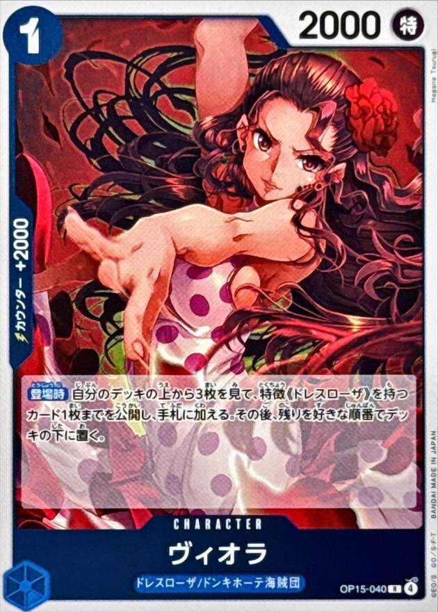 OP15-040 ヴィオラ (R)