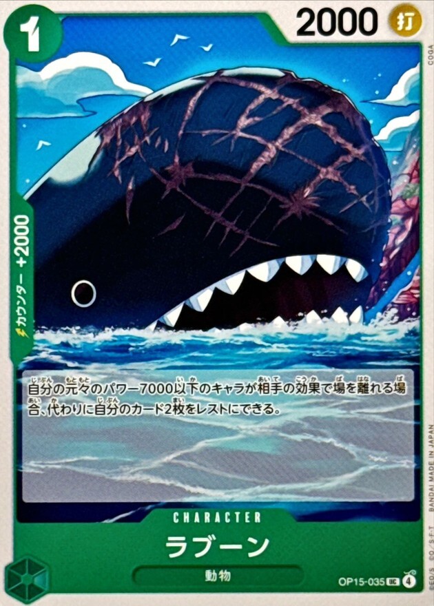 OP15-035 ラブーン (UC)