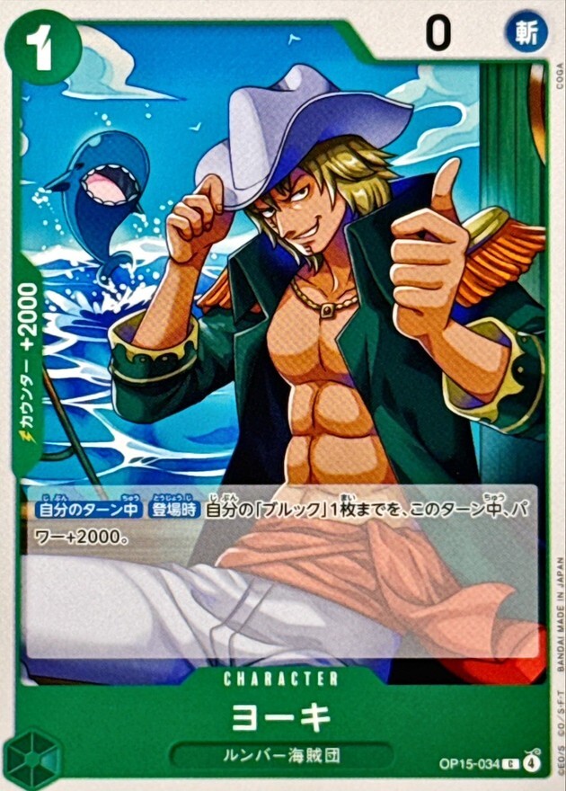 OP15-034 ヨーキ (C)