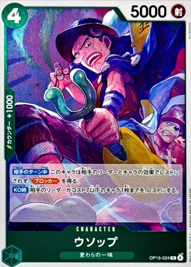 OP15-024 ウソップ (R)