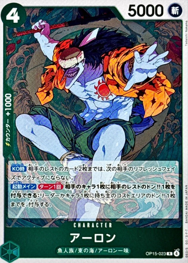 OP15-023 アーロン (R)
