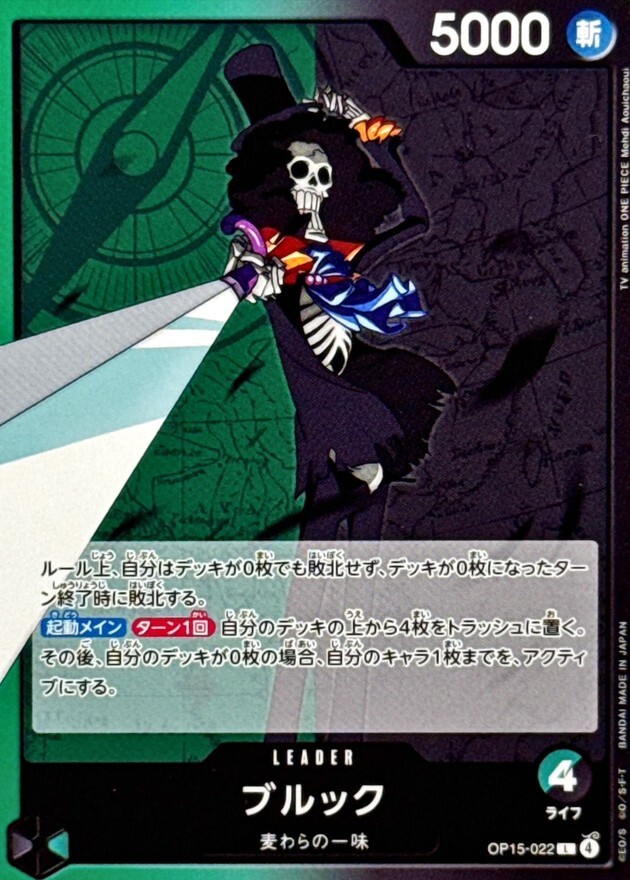 OP15-022 ブルック (L)