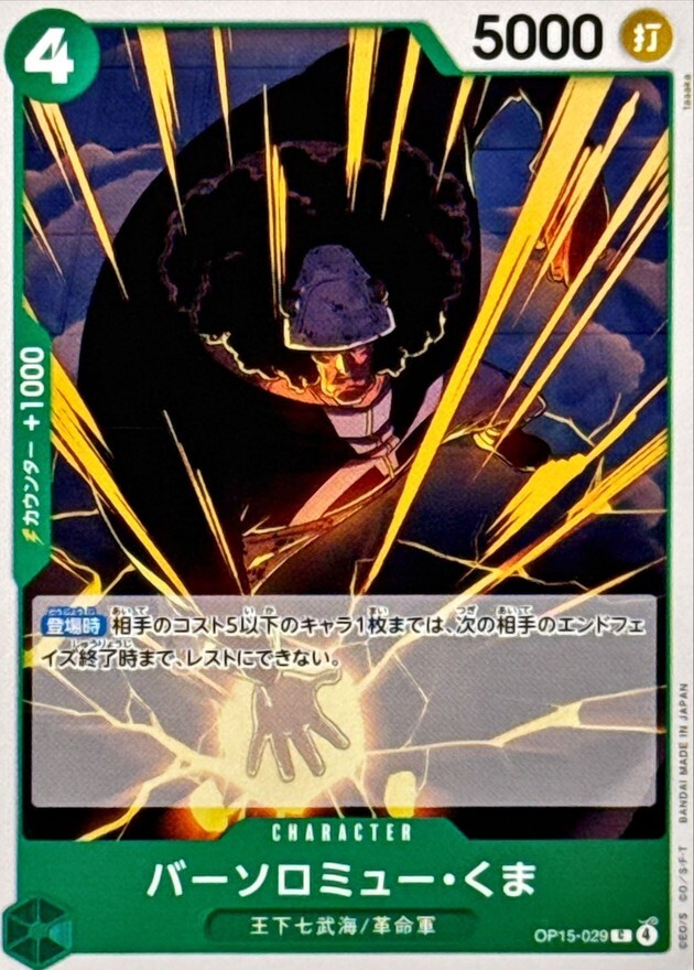 OP15-029 バーソロミュー・くま (C)