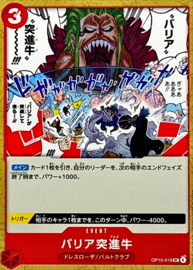 OP15-019 バリア突進牛 (UC)