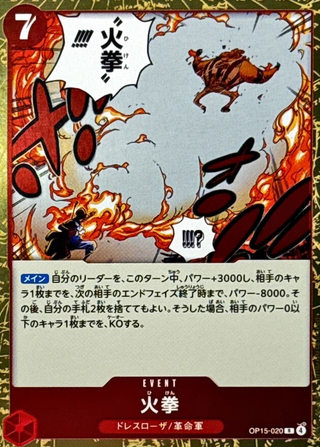 OP15-020 火拳 (R)