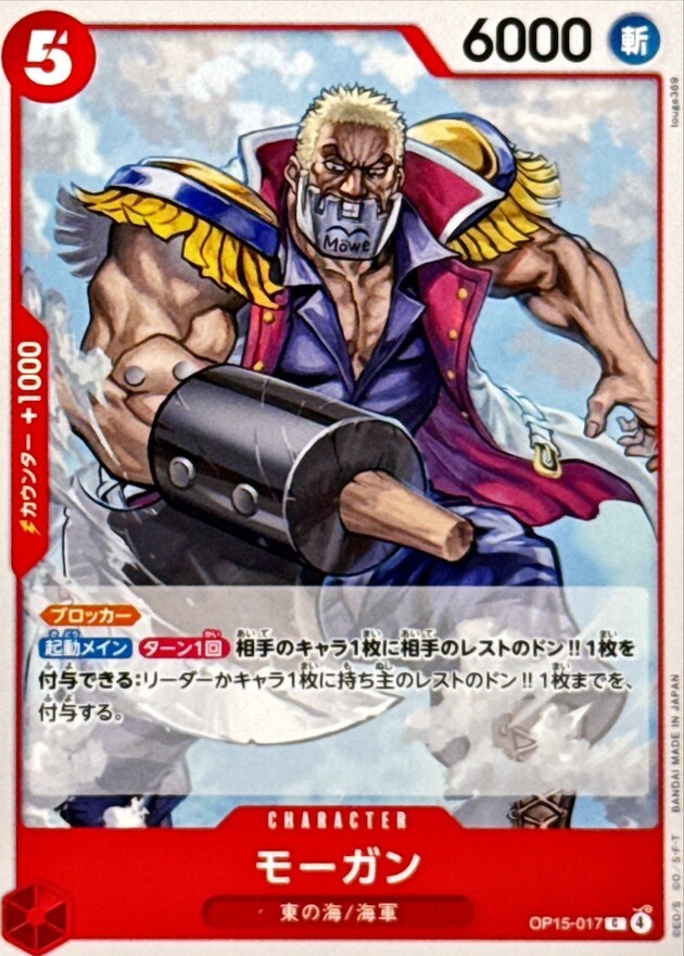 OP15-017 モーガン (C)