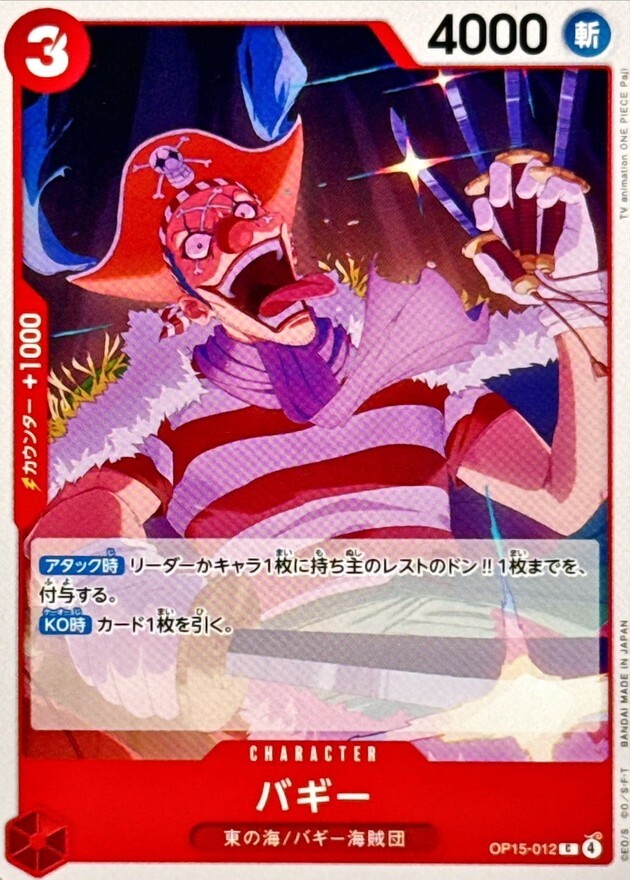 OP15-012 バギー (C)