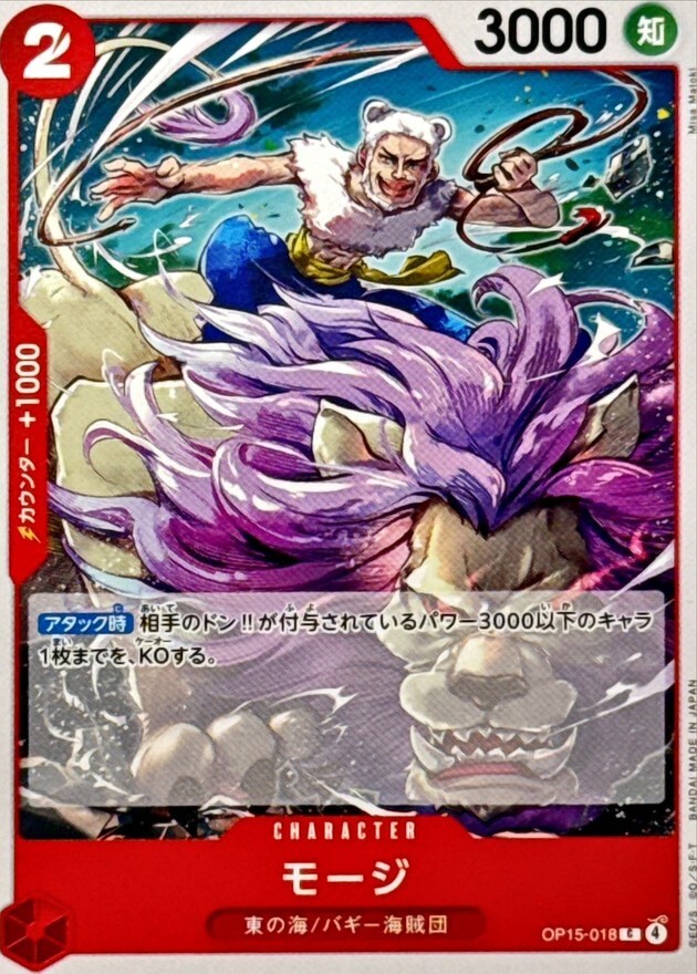 OP15-018 モージ (C)
