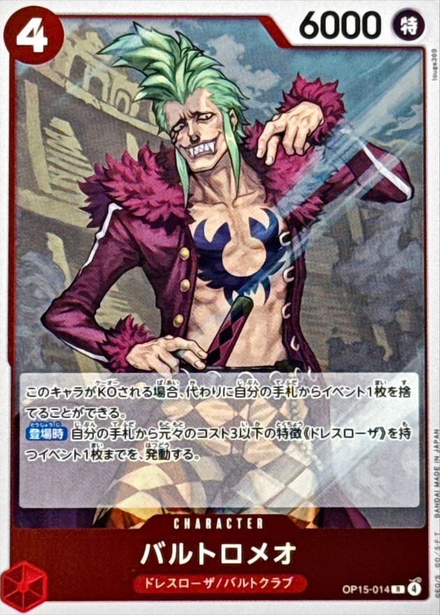 OP15-014 バルトロメオ (R)