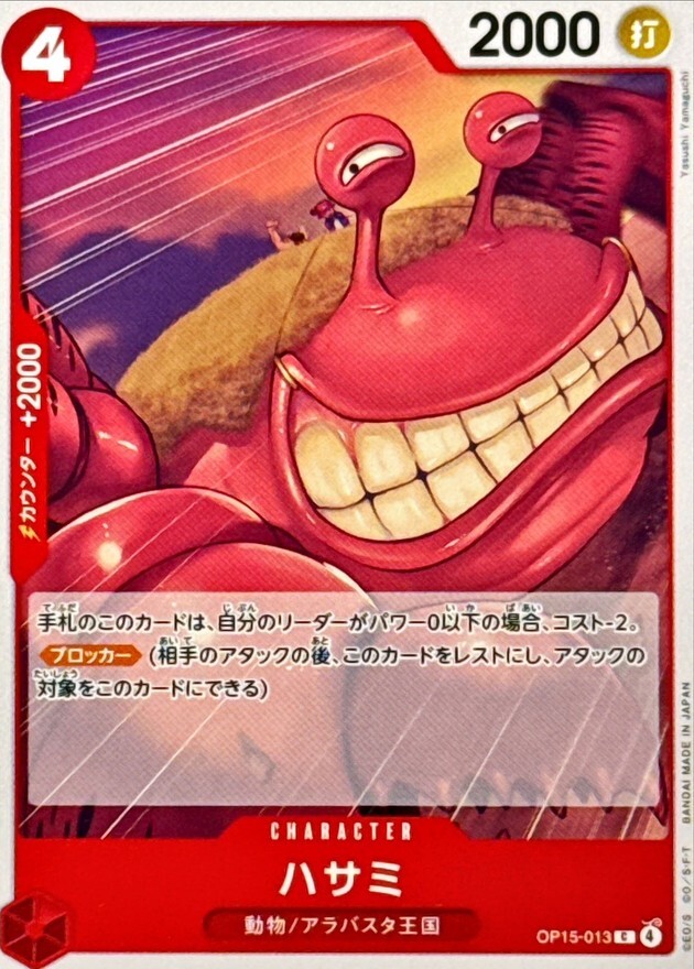 OP15-013 ハサミ (C)