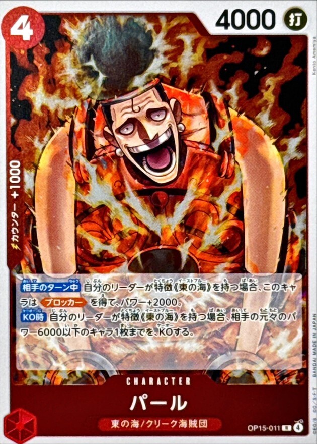 OP15-011 パール (R)