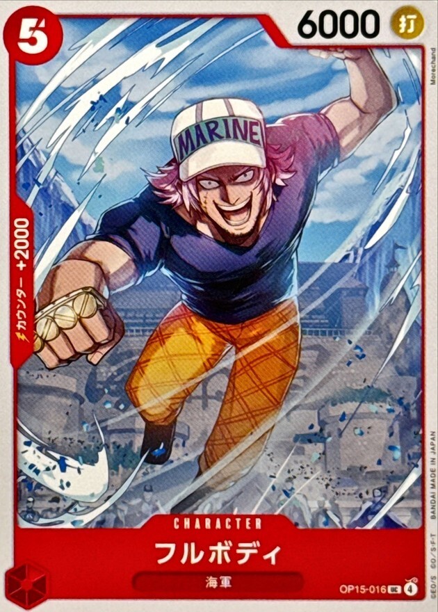 OP15-016 フルボディ (UC)
