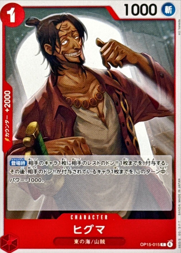 OP15-015 ヒグマ (C)