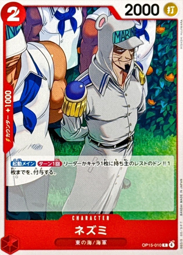 OP15-010 ネズミ (C)