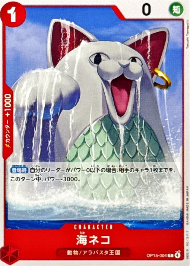 OP15-004 海ネコ (C)
