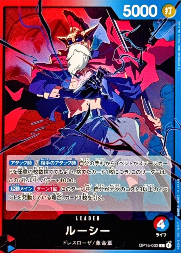 OP15-002 ルーシー (L)