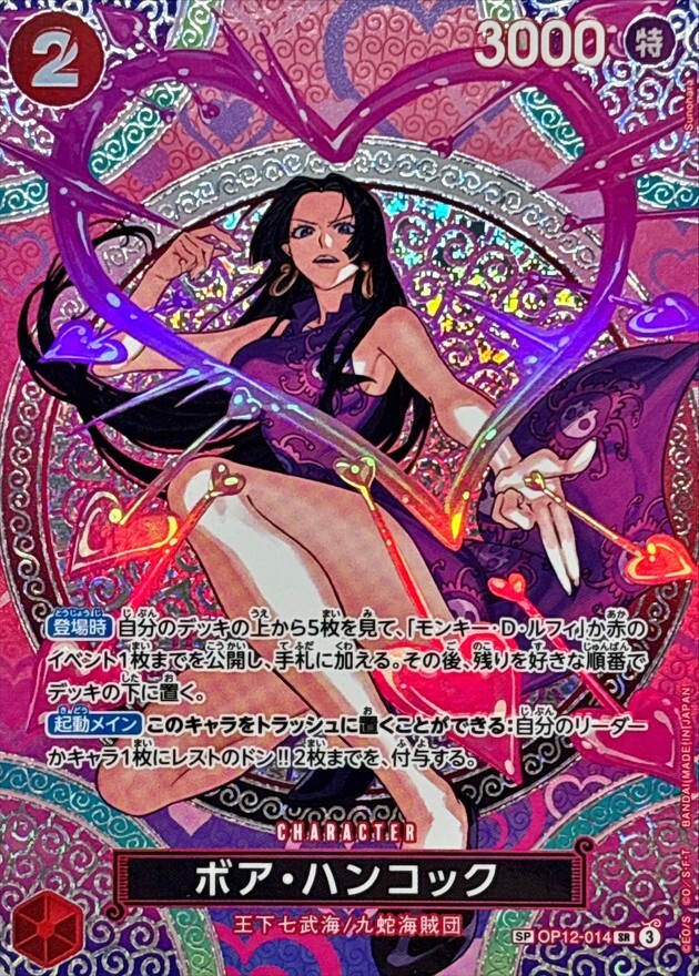 OP12-014 ボア・ハンコック (SP)
