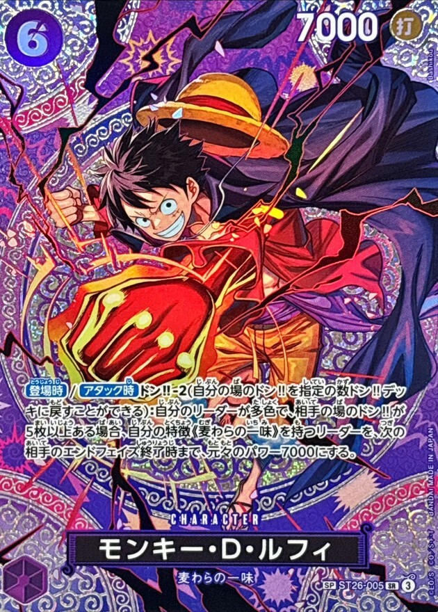 ST26-005 モンキー・D・ルフィ (SP)