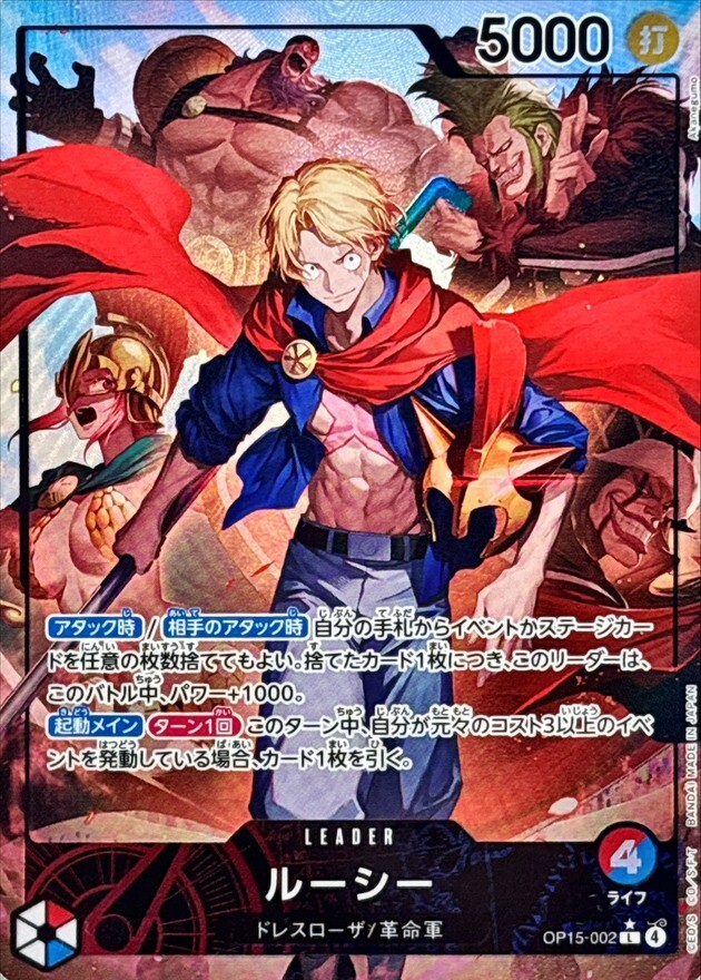 OP15-002 ルーシー (L 異圖)