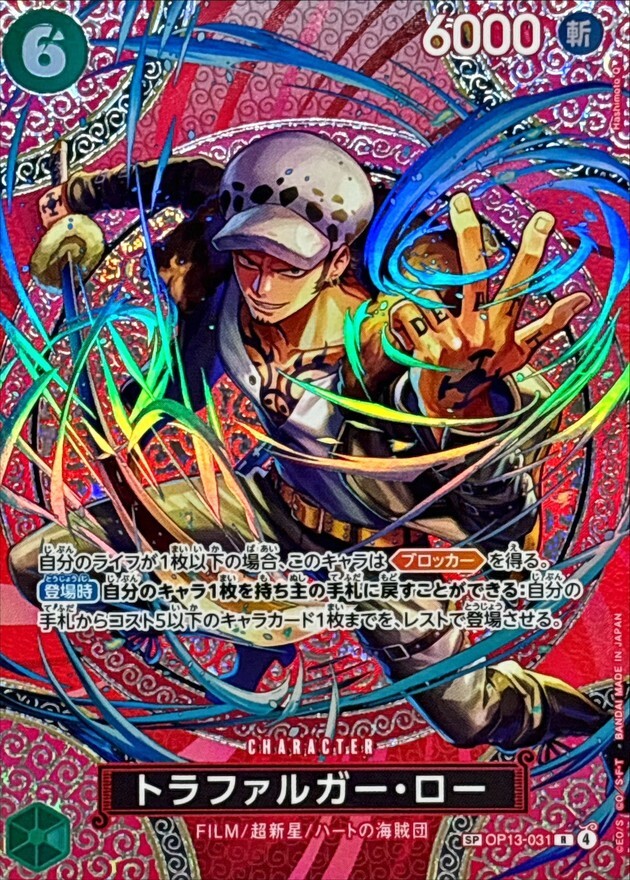 OP13-031 トラファルガー・ロー (SP)