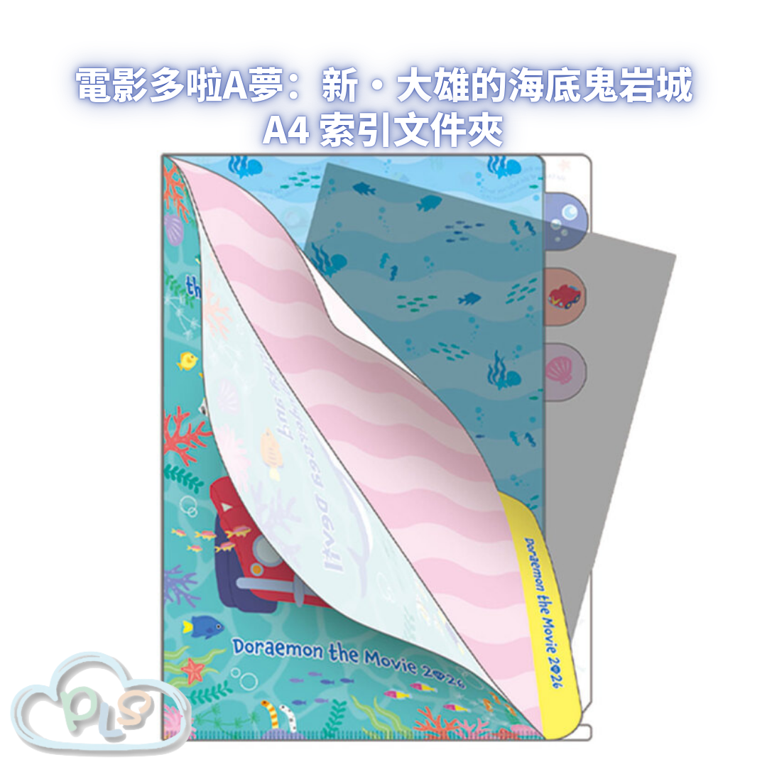 日本製 A4 索引文件夾 電影多啦A夢：新・大雄的海底鬼岩城  #56018-1