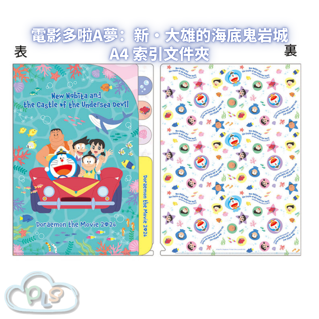 日本製 A4 索引文件夾 電影多啦A夢：新・大雄的海底鬼岩城  #56018-1