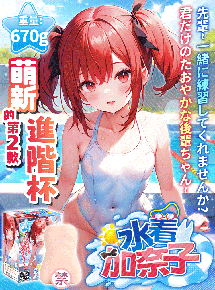 杯多多 動漫飛機杯 重複性使用飛機杯