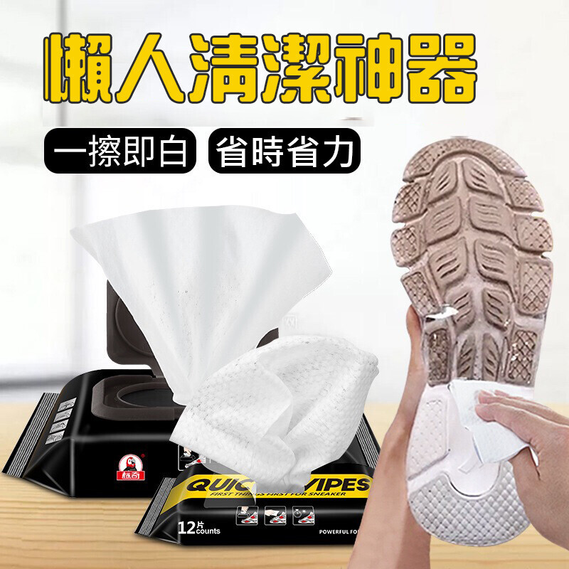 神奇擦鞋去汙濕紙巾