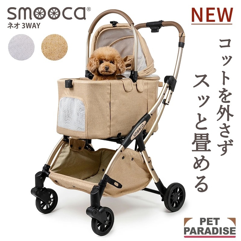 [Pet Paradise] Smooca 3-way NEO Stroller