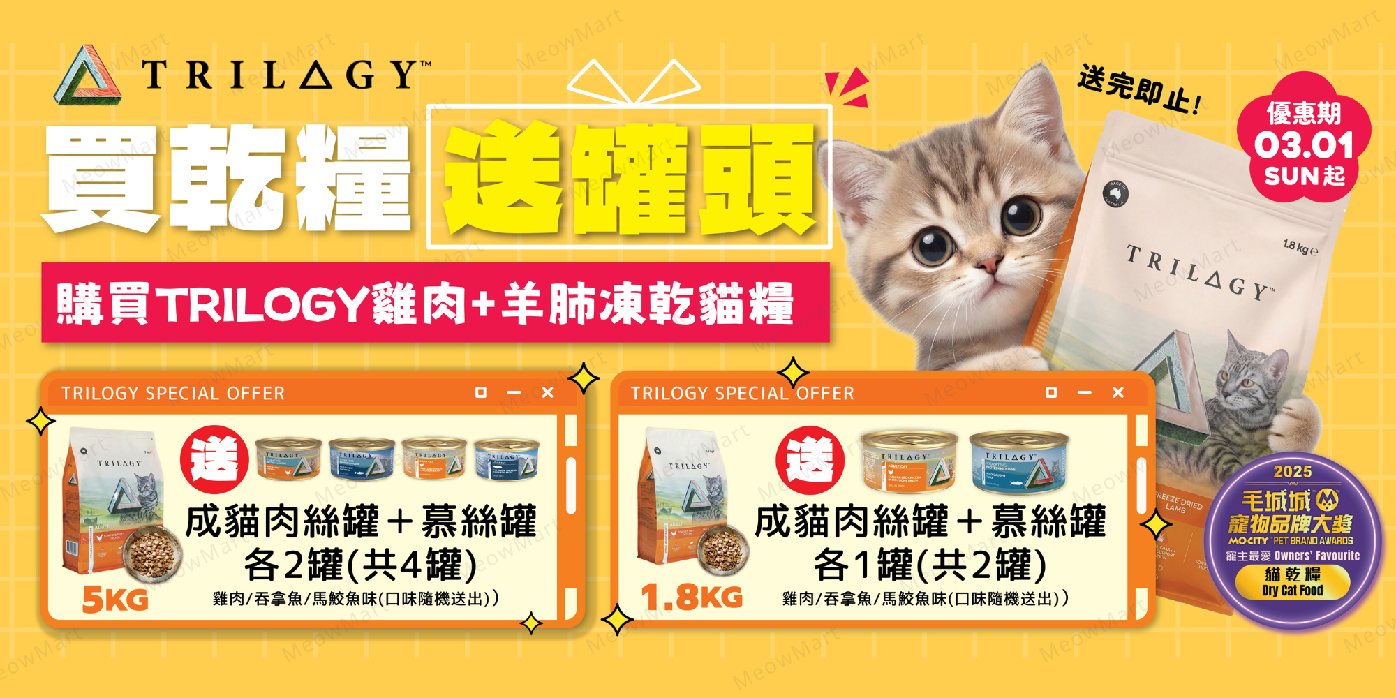 trilogy 貓糧, trilogy 奇境, 奇境貓糧, trilogy 凍乾貓糧, trilogy dry cat food, 貓糧, 凍乾貓糧