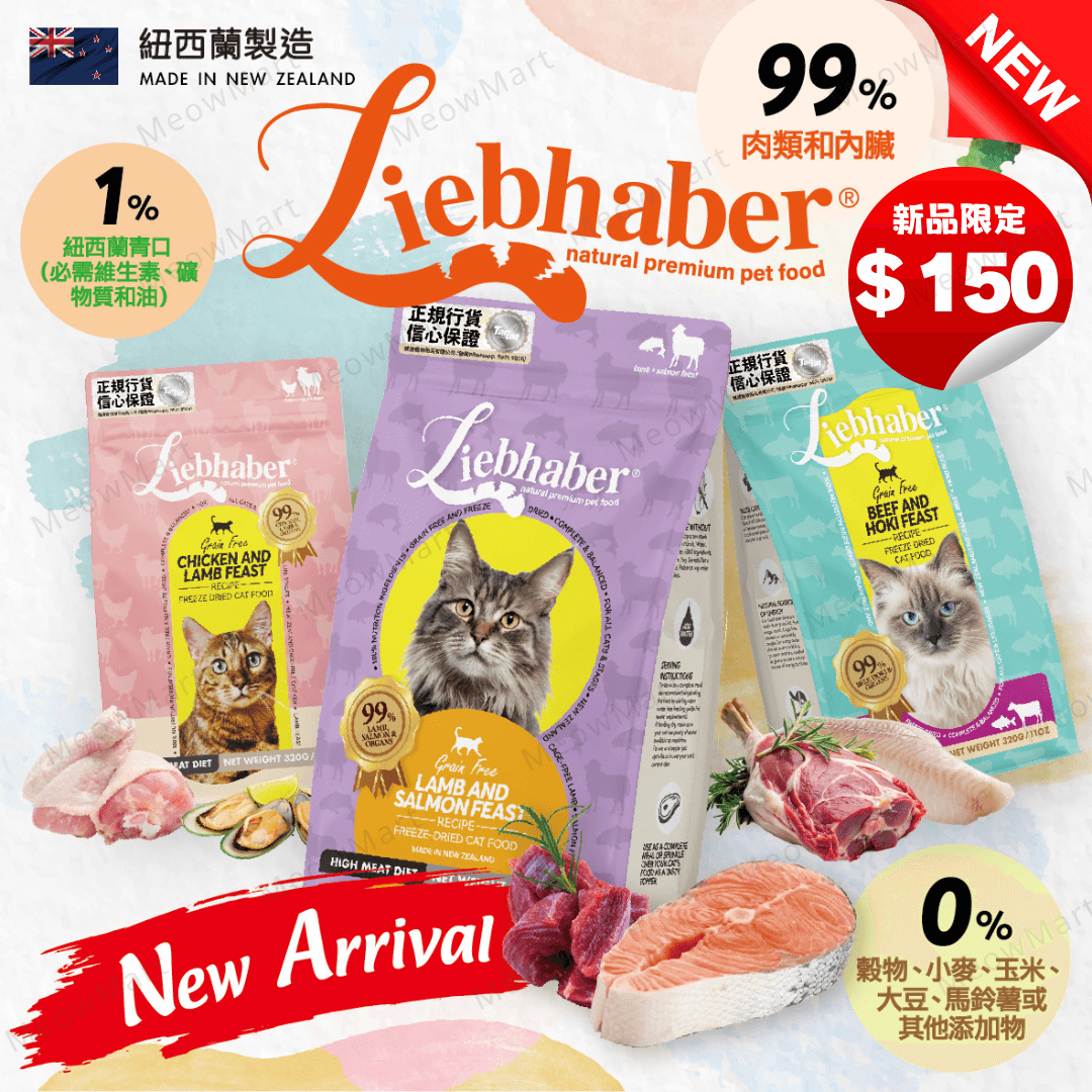 liebhaber 貓糧
