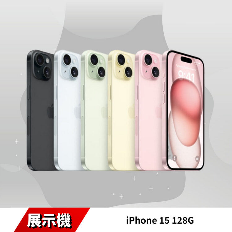 iPhone 15 128G 展示機｜高顏值效能強、高CP值的入門旗艦選擇