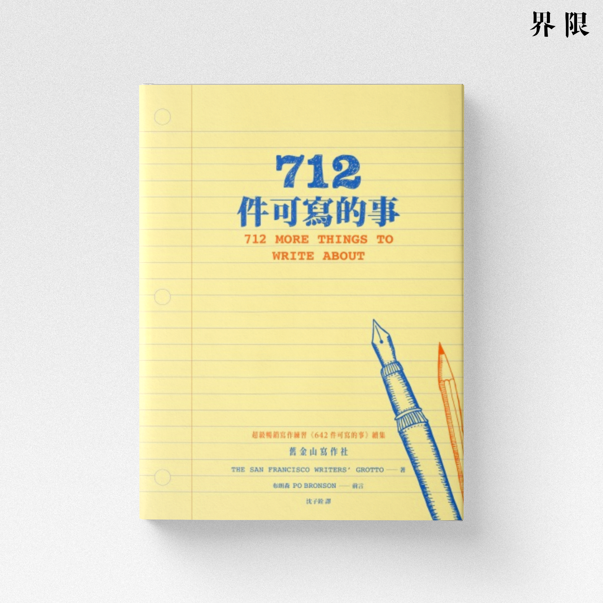 舊金山寫作社】712件可寫的事