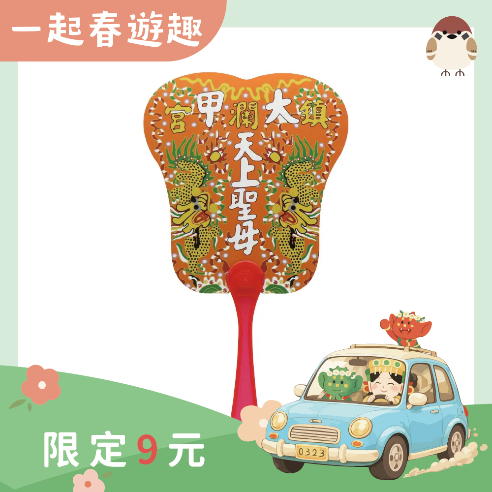 【會員專屬】日月手搖扇，限時9元（1人限購3個）【鎮瀾宮】