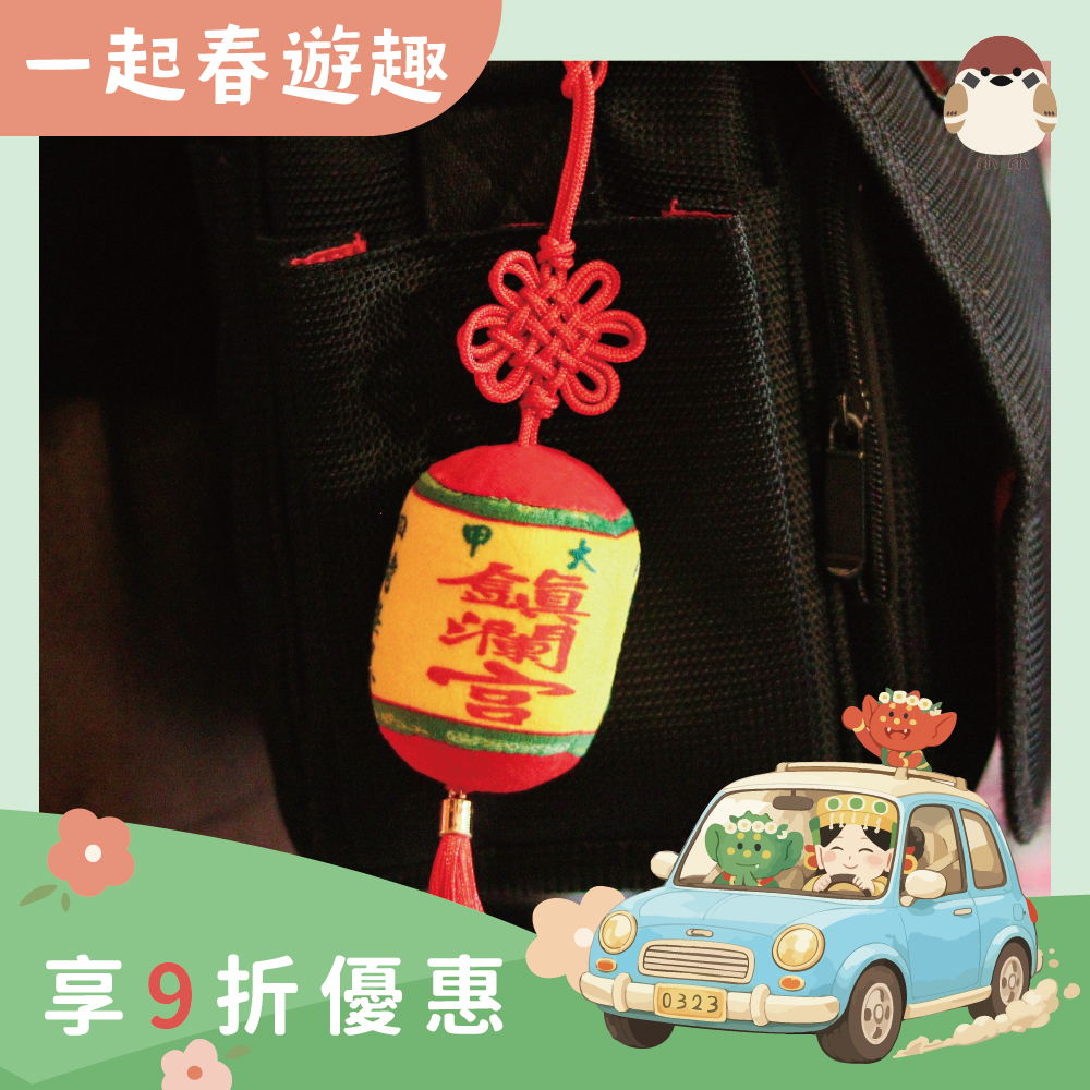 大甲媽合境平安燈籠娃娃吊飾｜大甲媽祖｜轉運納福｜光明｜平安｜擋煞【鎮瀾宮】