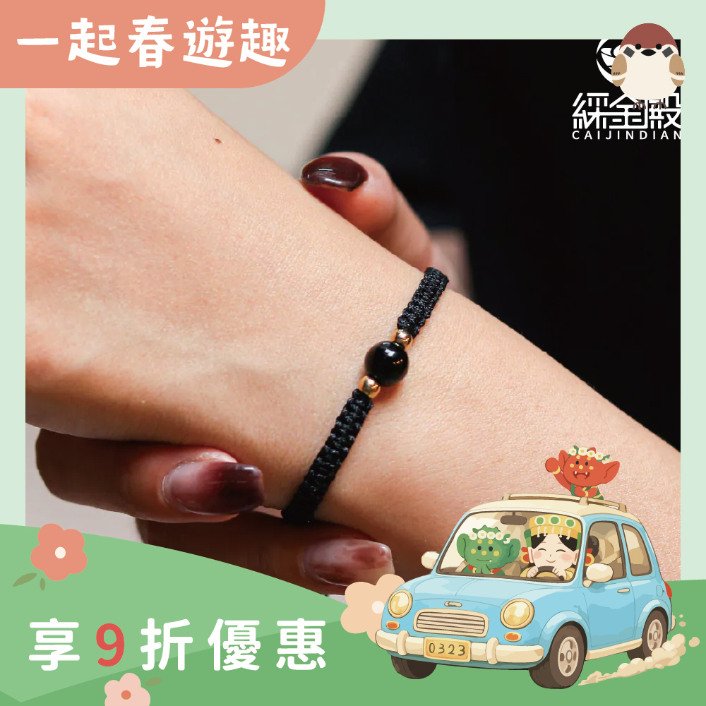 黑碧璽避邪手繩-小珠款｜提升領導能力｜避邪｜平安｜消除負面能量【綵金殿】