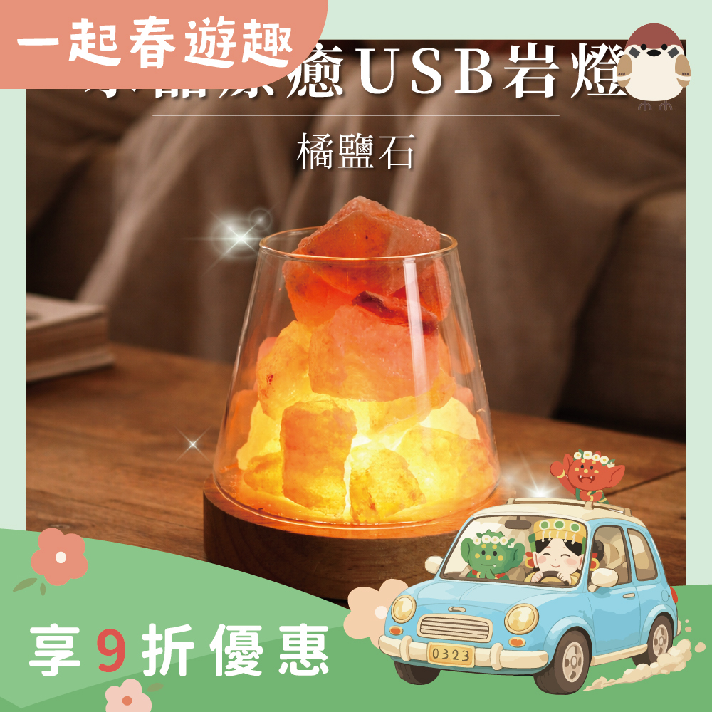 鹽燈-水晶療癒USB岩燈-橘鹽石｜過爐加持｜水晶｜夜燈｜平衡情緒｜提升正｜能量【綵金殿】