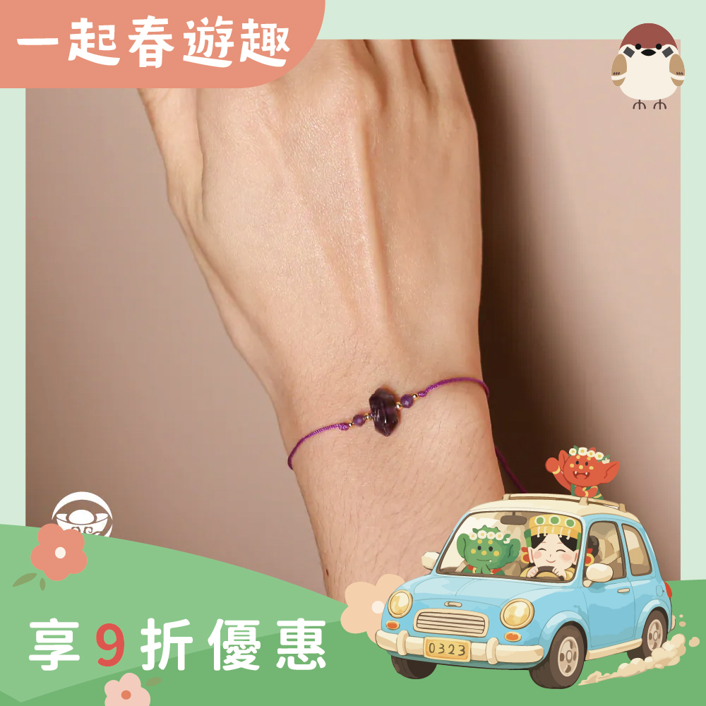 紫水晶-半寶石開運手繩｜增強智慧｜鎮定情緒｜招財招貴人｜過爐加持【綵金殿】